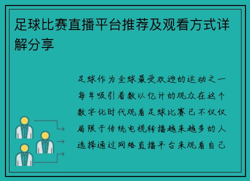 足球比赛直播平台推荐及观看方式详解分享