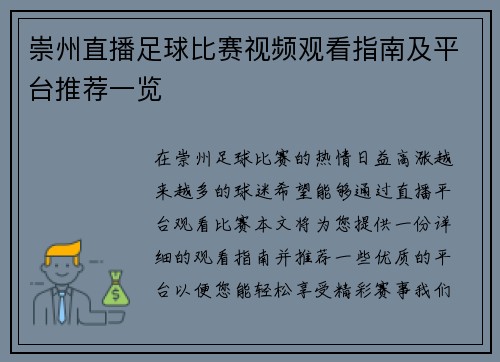 崇州直播足球比赛视频观看指南及平台推荐一览